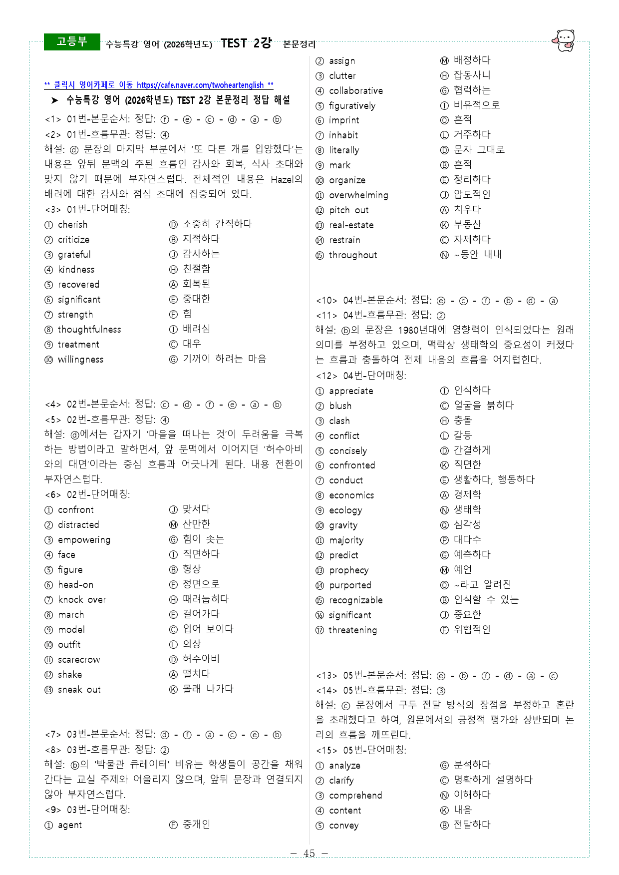 수능특강 영어 (2026학년도) TEST 2강 본문정리_preview_45