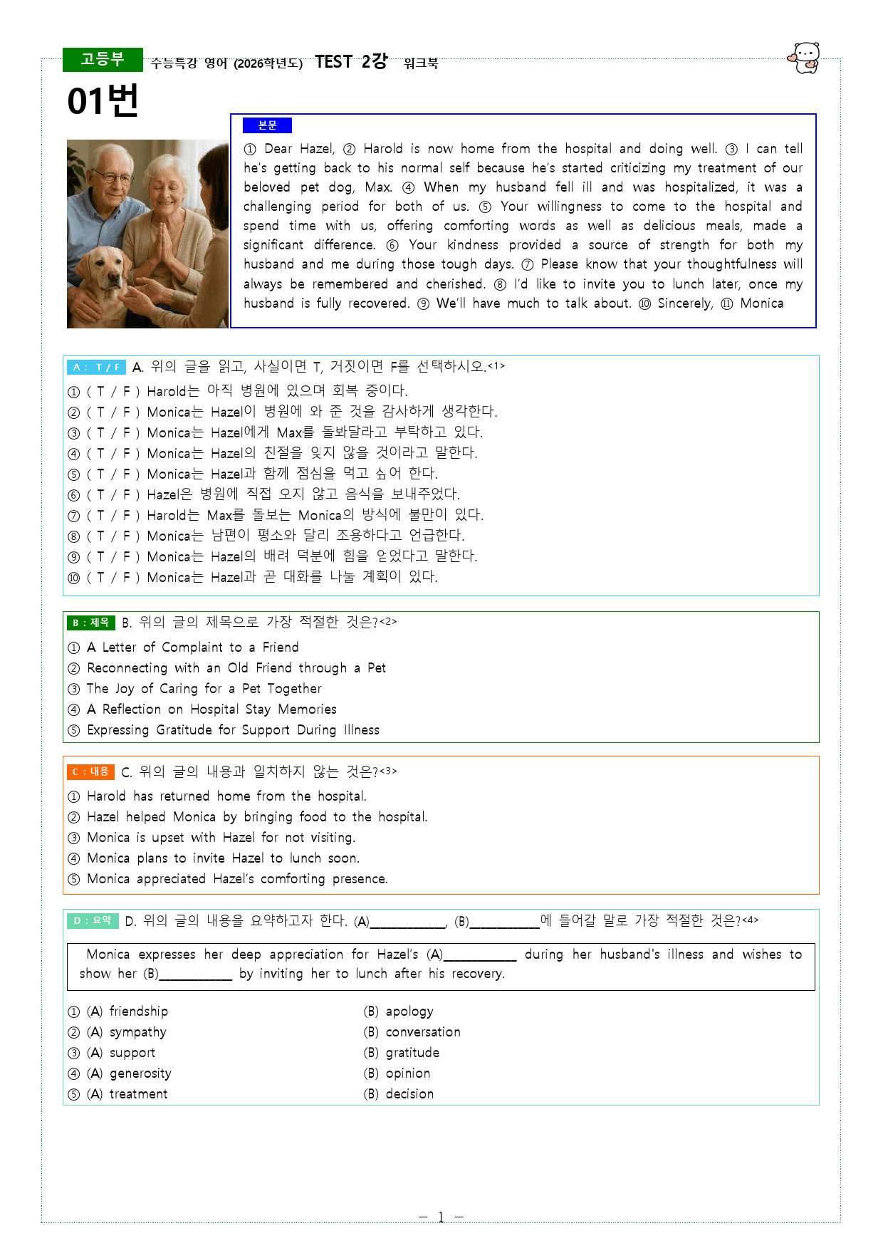 수능특강 영어 (2026학년도) TEST 2강 워크북_preview_1