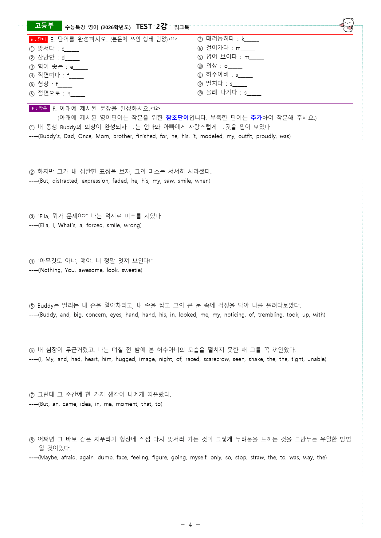수능특강 영어 (2026학년도) TEST 2강 워크북_preview_4