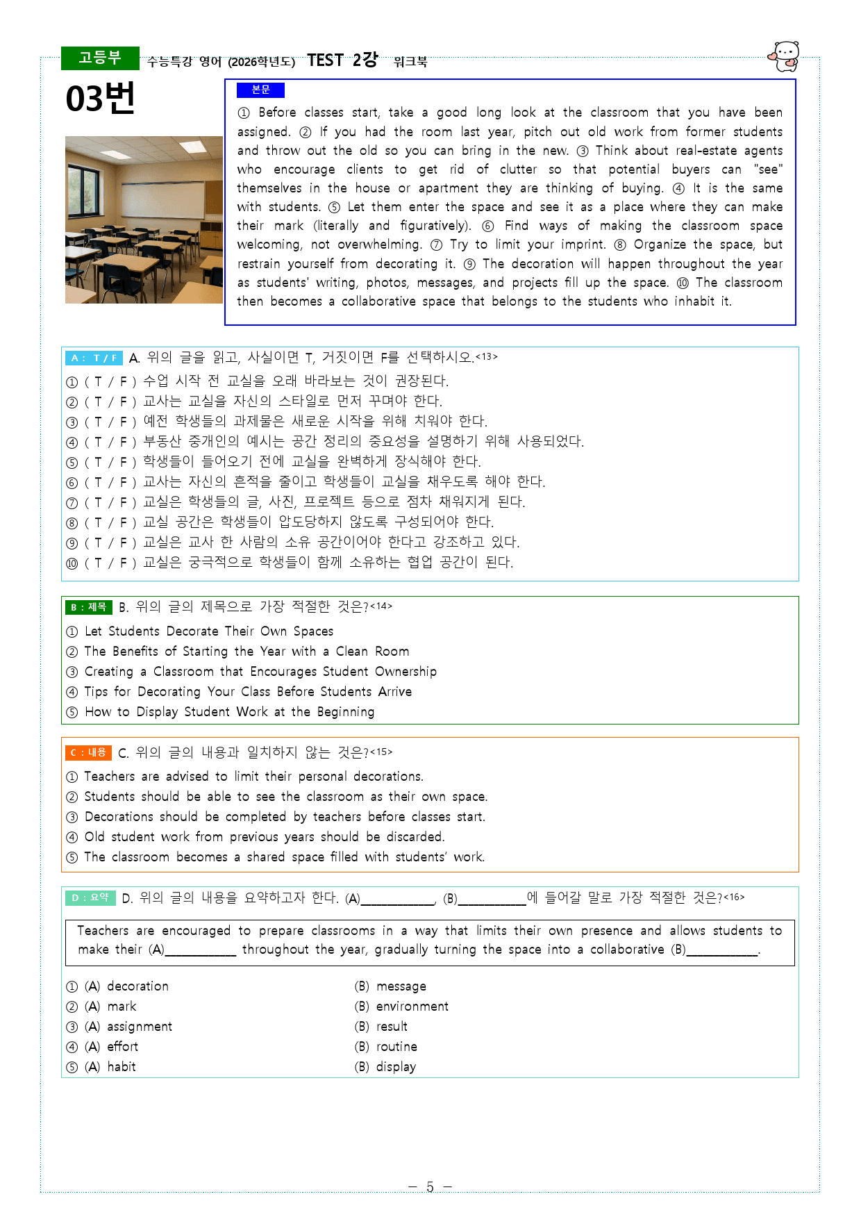 수능특강 영어 (2026학년도) TEST 2강 워크북_preview_5
