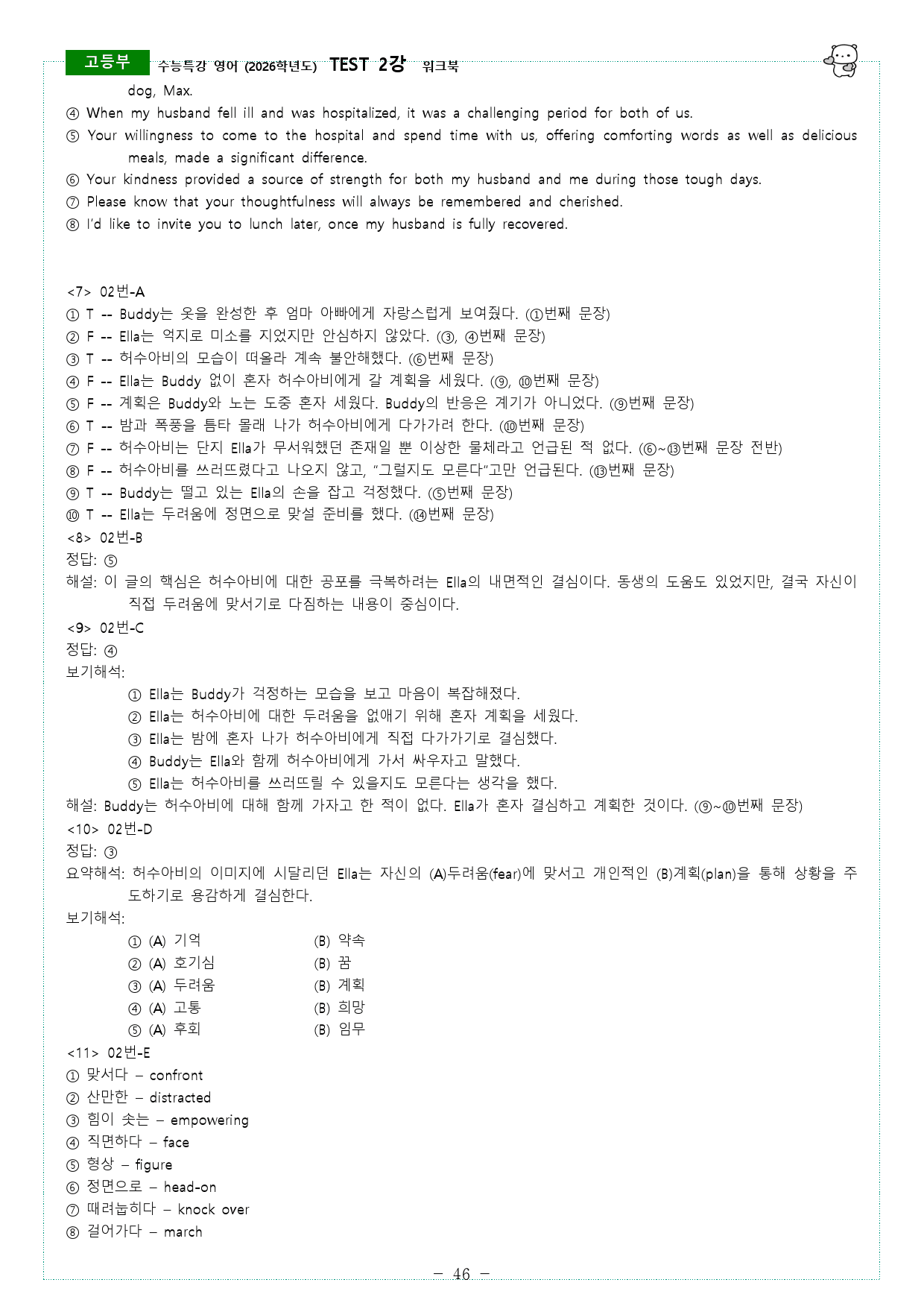수능특강 영어 (2026학년도) TEST 2강 워크북_preview_46