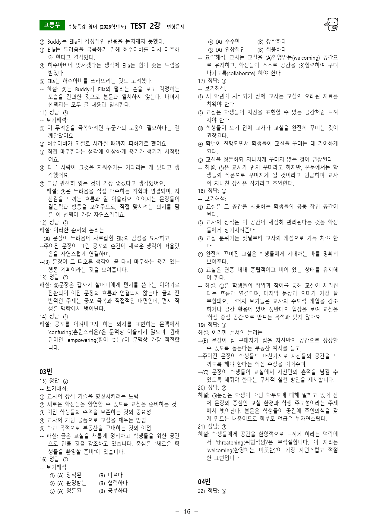 수능특강 영어 (2026학년도) TEST 2강 변형문제_preview_46
