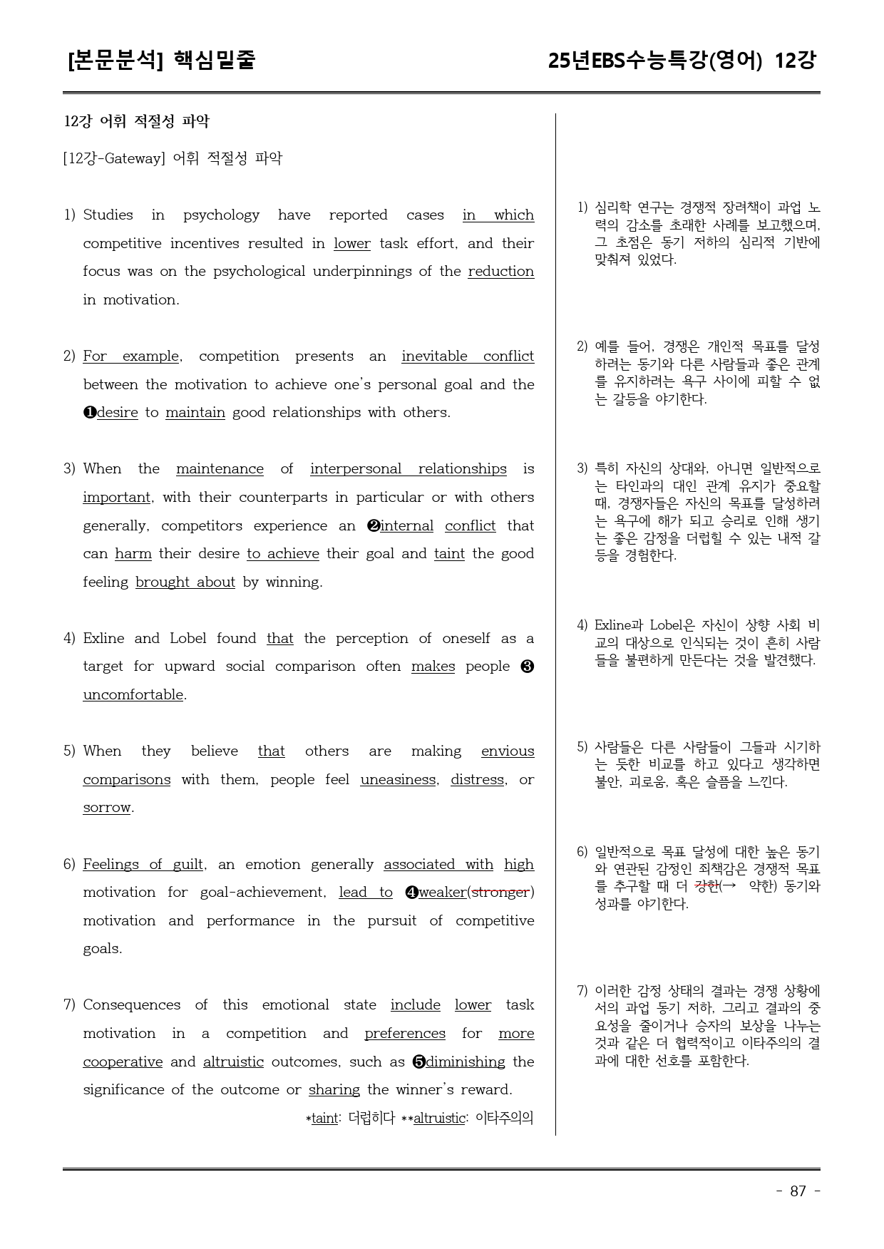 EBS수능특강(영어) 01강-20강 밑줄빈칸_preview_87