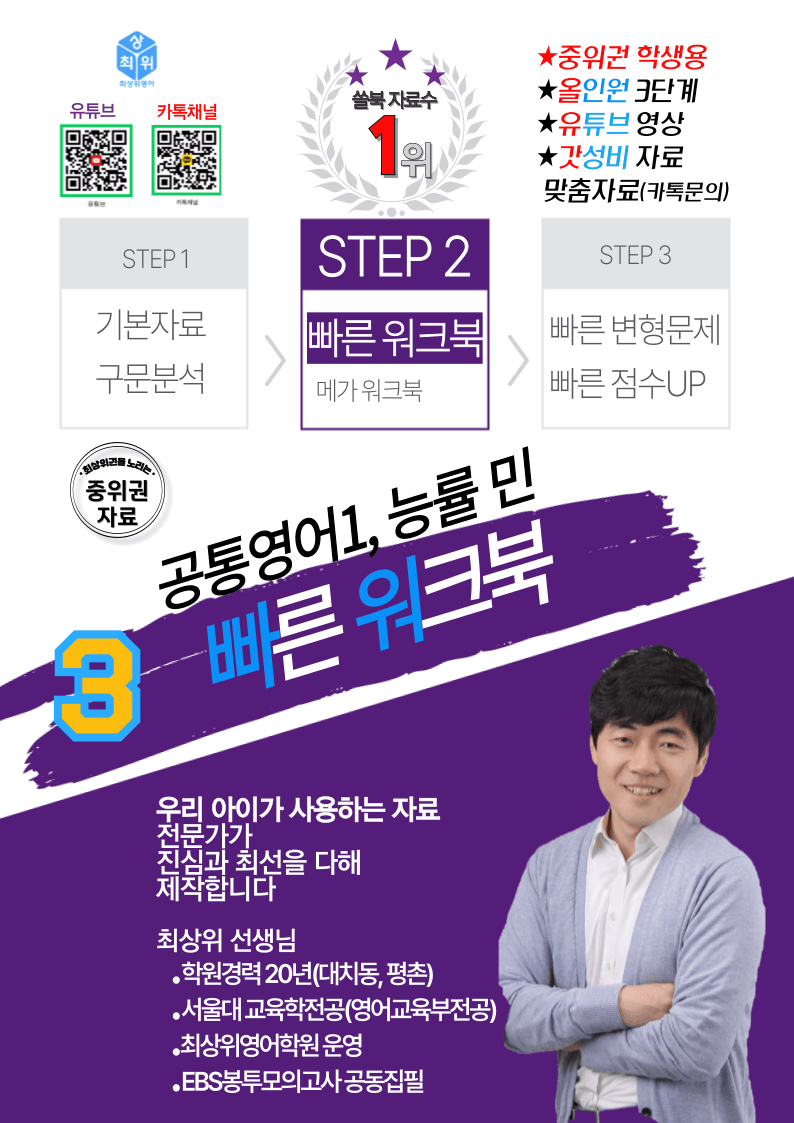 1공통영어1 능률 민 책전체, 빠른워크북_promotion