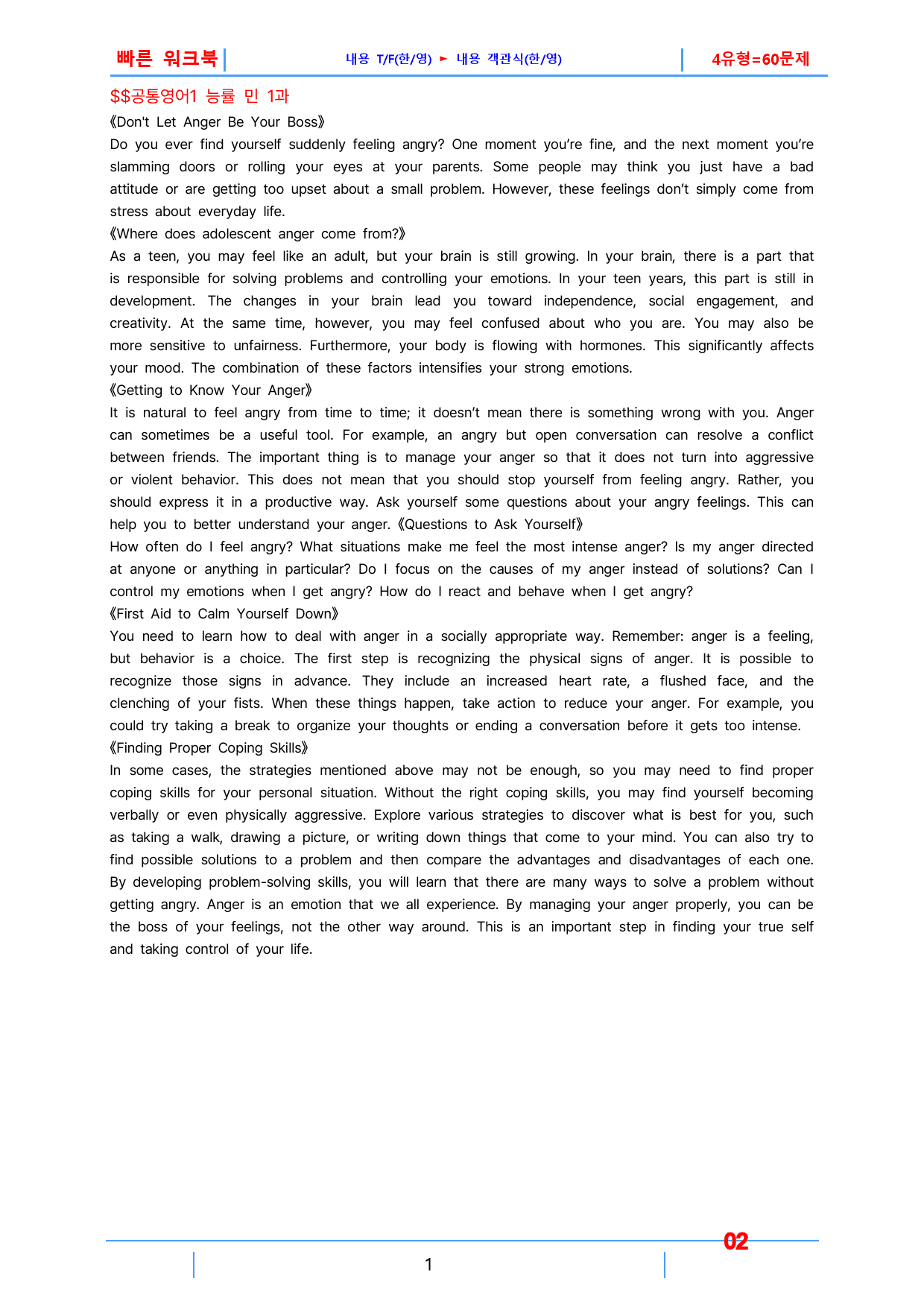 1공통영어1 능률 민 책전체, 빠른워크북_preview_2