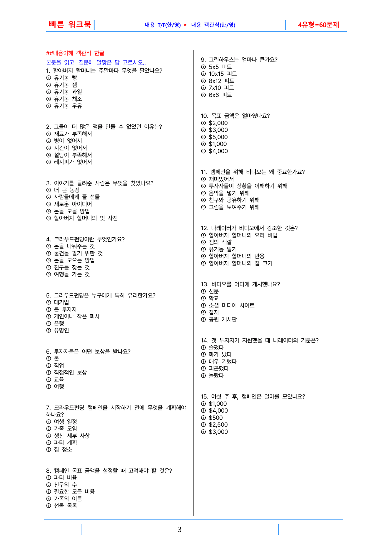 3번 자료, 빠른 워크북, 공통영어1 능률(민), 2과_preview_undefined