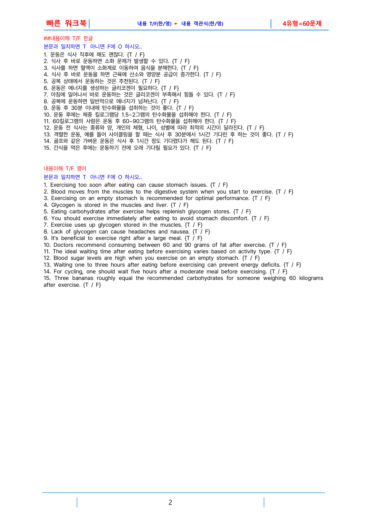 3번 자료, 빠른 워크북, 공통영어1 능률(민), 3과_preview_undefined