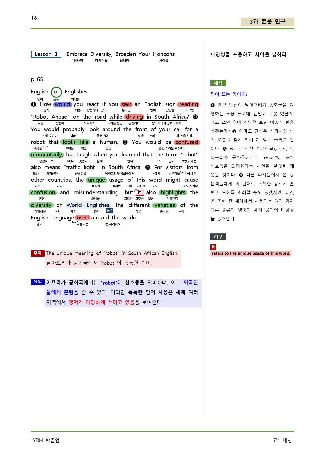 공통영어1 YBM 박준언 3과-상세단어,분석,워크북,변형문제_preview_16