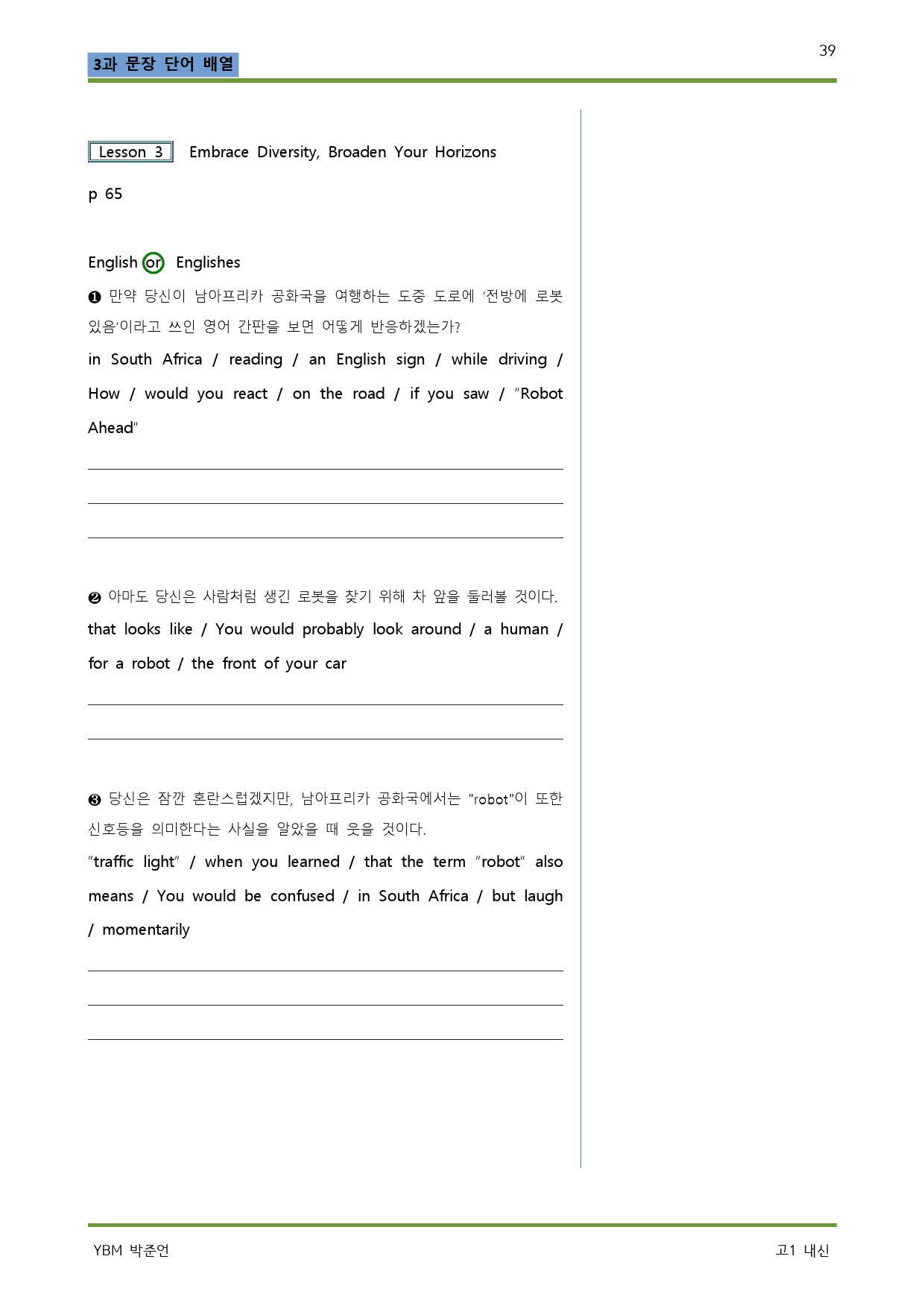 공통영어1 YBM 박준언 3과-상세단어,분석,워크북,변형문제_preview_39
