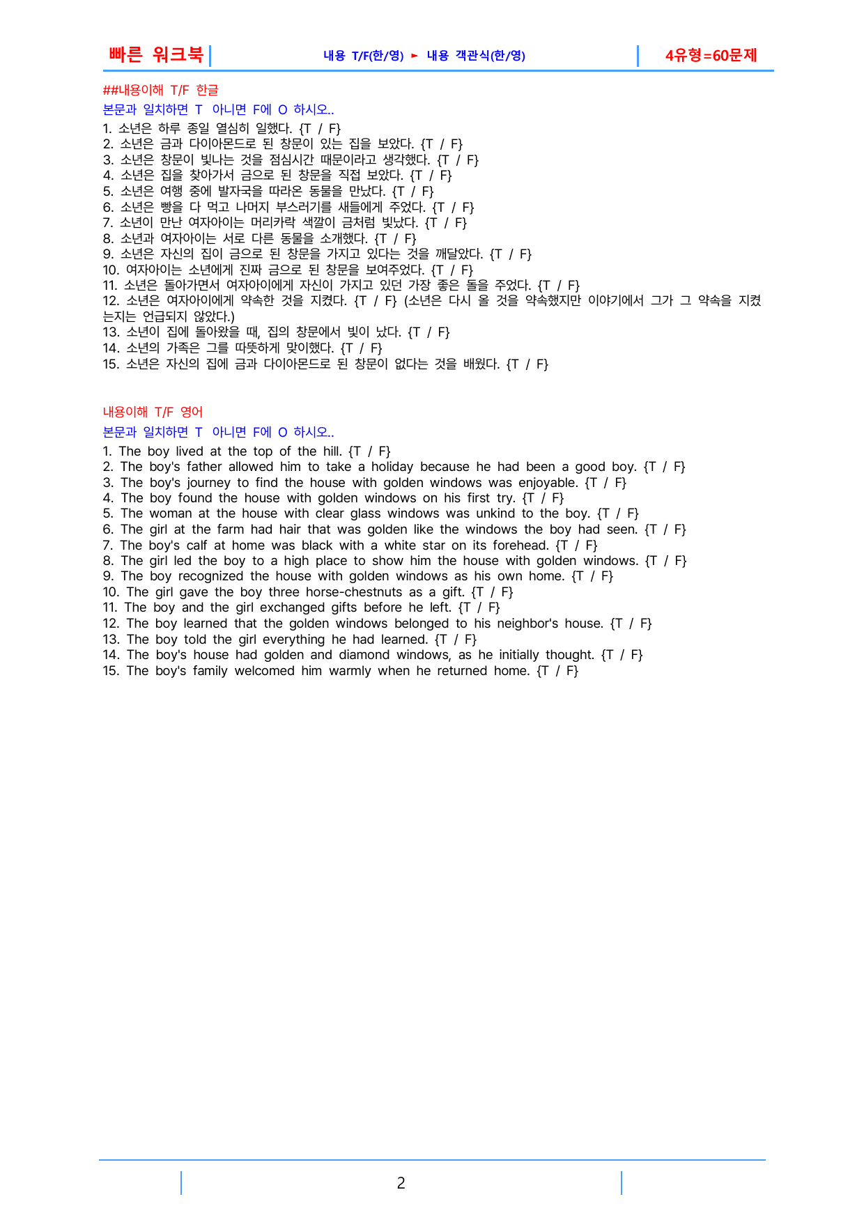 3번 자료, 빠른 워크북, 공통영어1 능률(민), SL 1과_preview_undefined