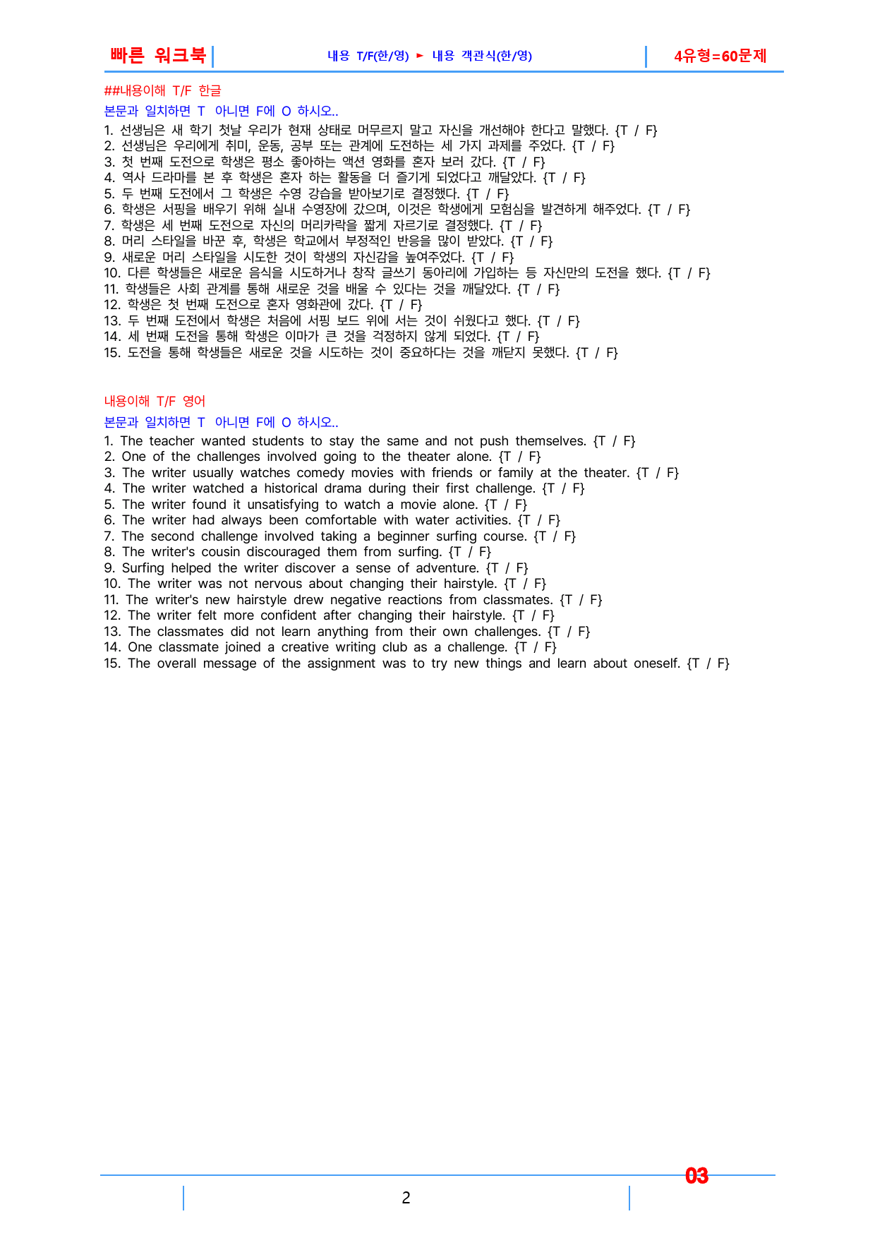 1공통영어1 능률 오 책전체, 빠른워크북_preview_3