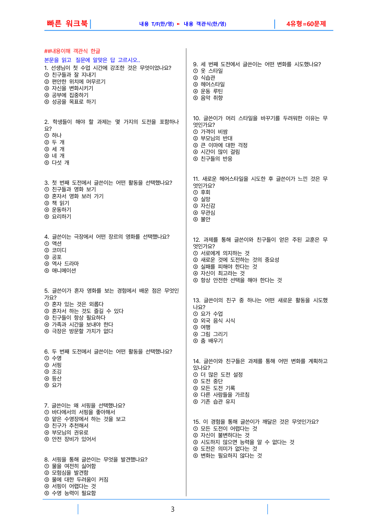 3번 자료, 빠른 워크북, 공통영어1 능률(오), 1과_preview_undefined