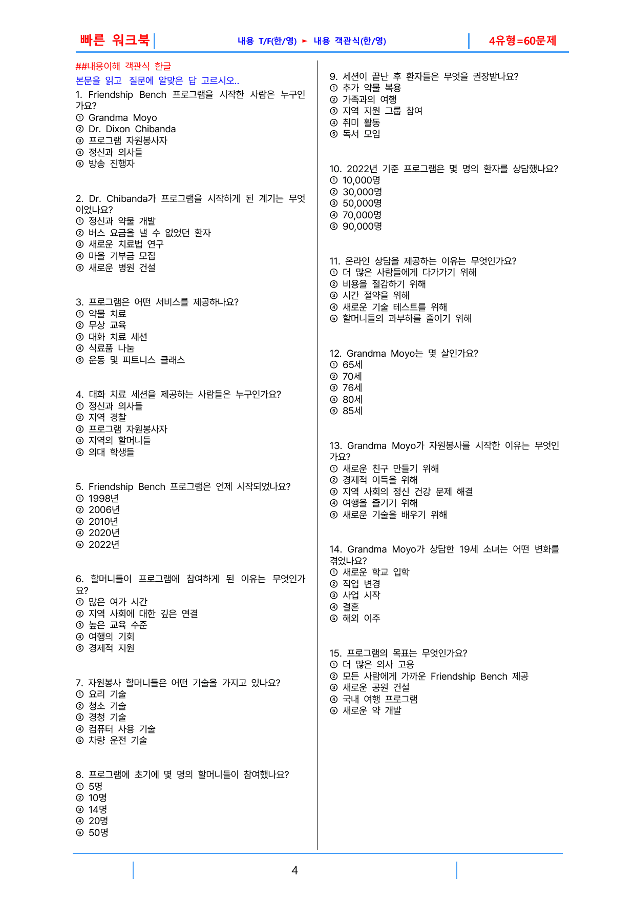 3번 자료, 빠른 워크북, 공통영어1 능률(오), 2과_preview_undefined