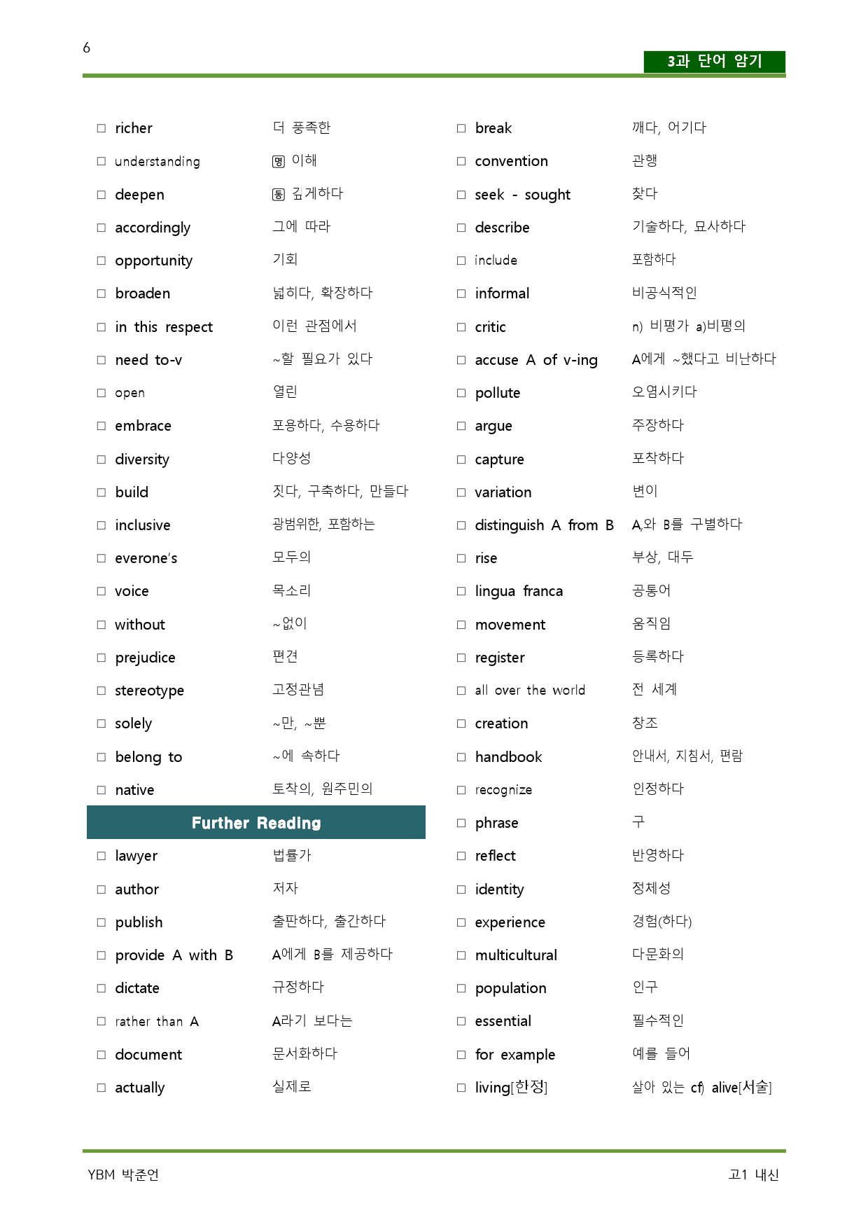 공통영어1YBM박준언3과-상세단어,본문분석_preview_6