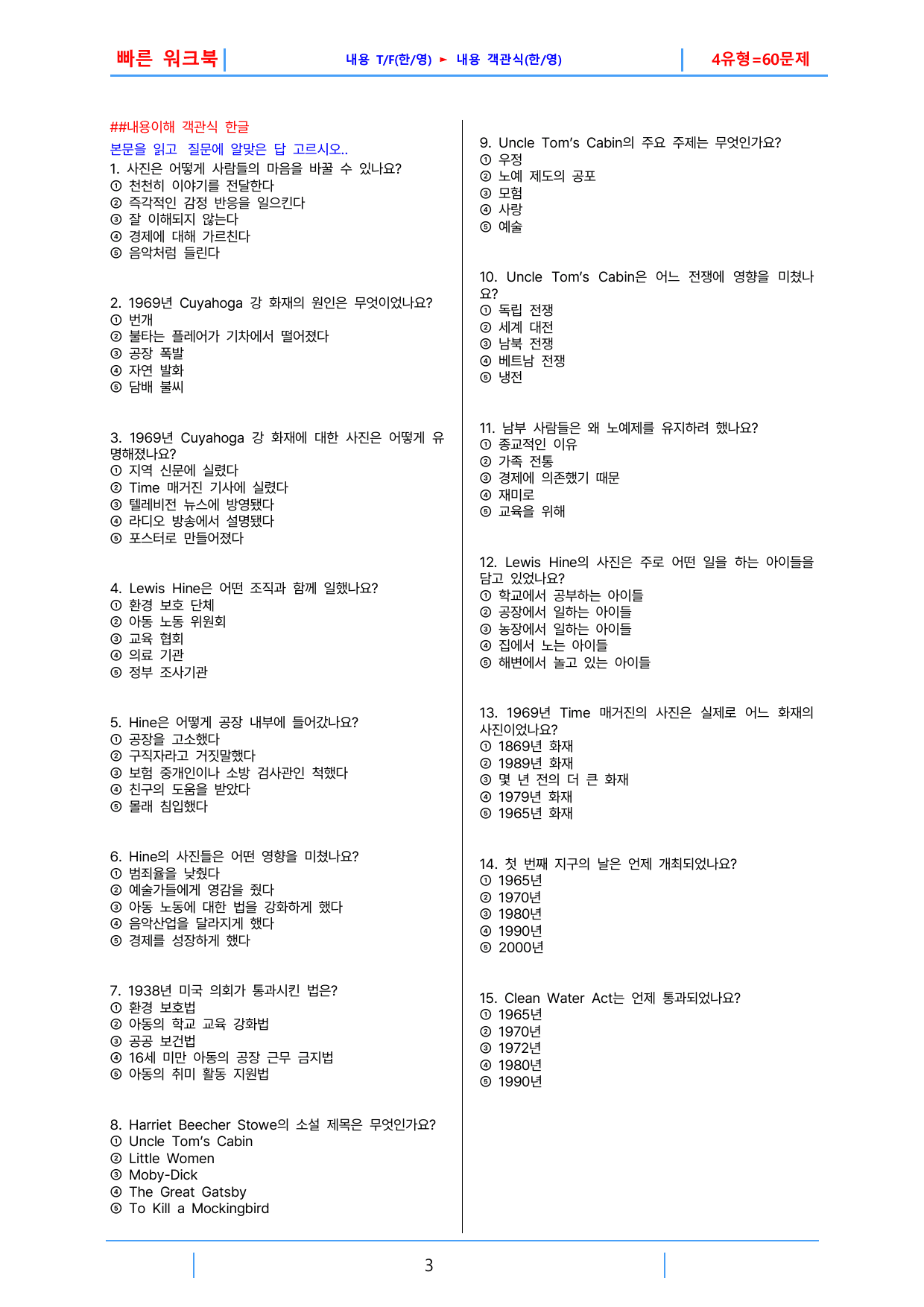 3번 자료, 빠른 워크북, 공통영어1 능률(오), 4과_preview_undefined