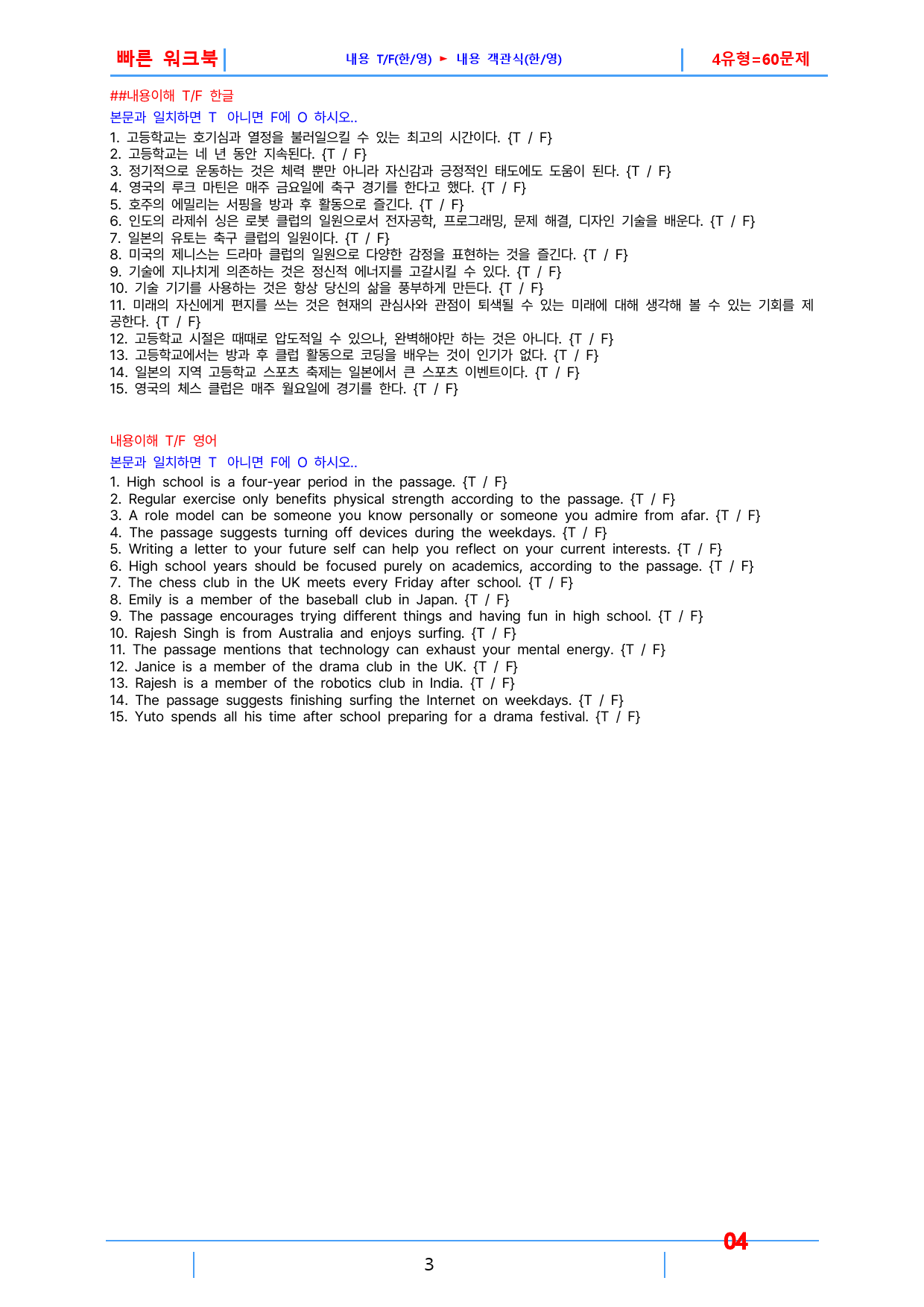 1공통영어1 지학 신, 책전체, 빠른워크북_preview_4