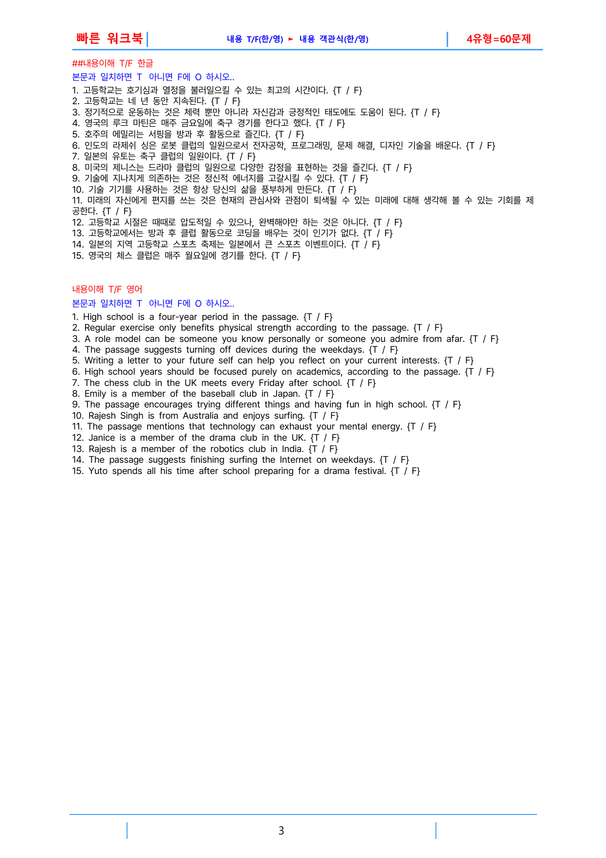 3번 자료, 빠른 워크북, 공통영어1 지학(신), 1과_preview_undefined