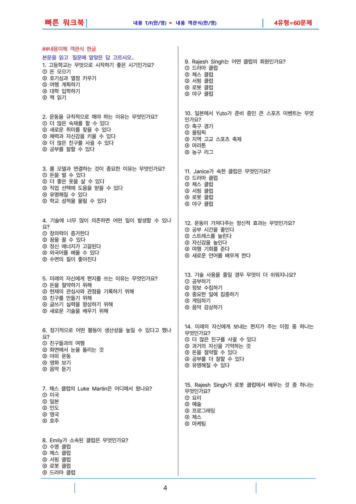 3번 자료, 빠른 워크북, 공통영어1 지학(신), 1과_preview_undefined