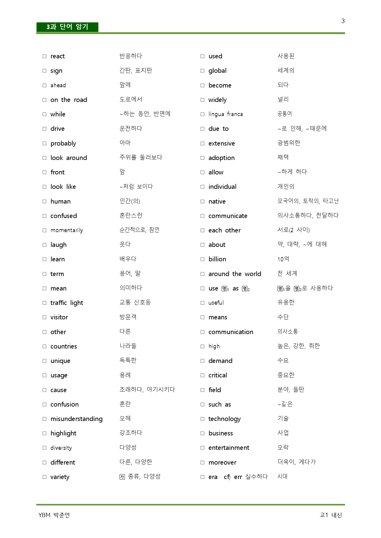 공통영어1 YBM 박준언 3과-워크북(Further Reading포함)_preview_3