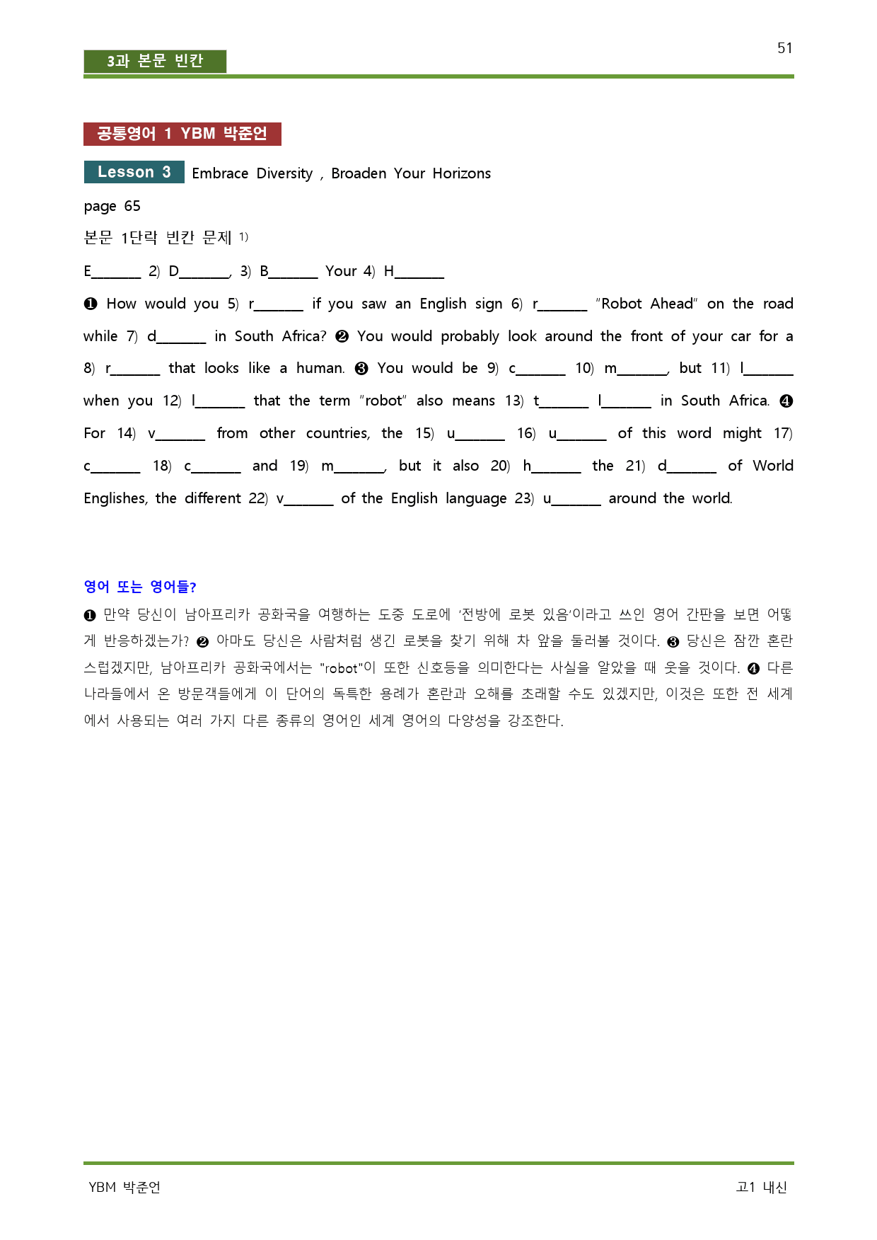공통영어1 YBM 박준언 3과-워크북(Further Reading포함)_preview_51