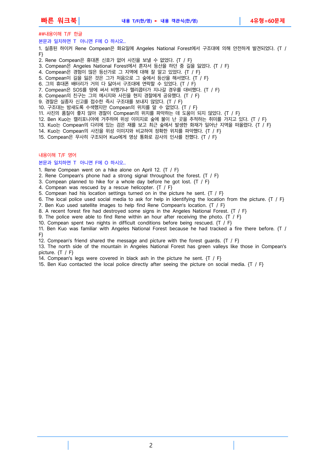 3번 자료, 빠른 워크북, 공통영어2 능률(민), 1과_preview_undefined