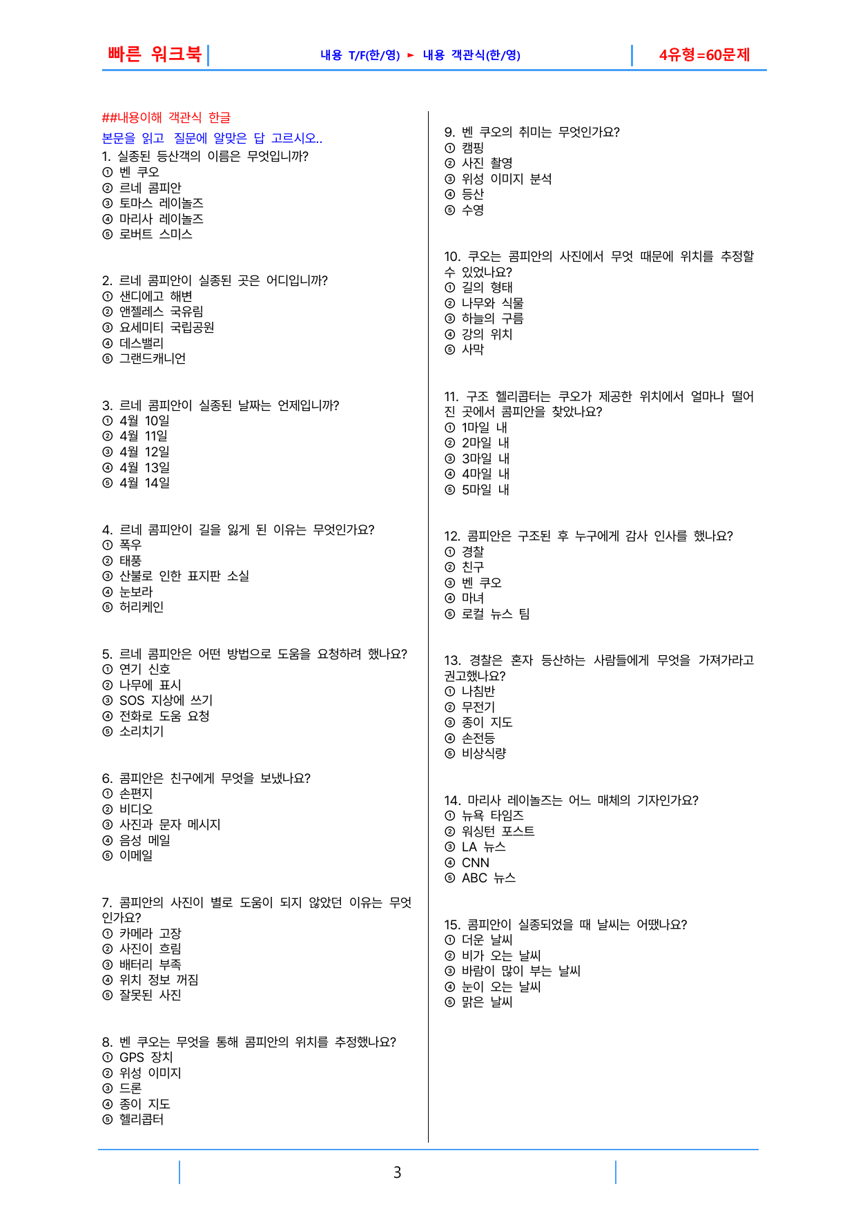 3번 자료, 빠른 워크북, 공통영어2 능률(민), 1과_preview_undefined