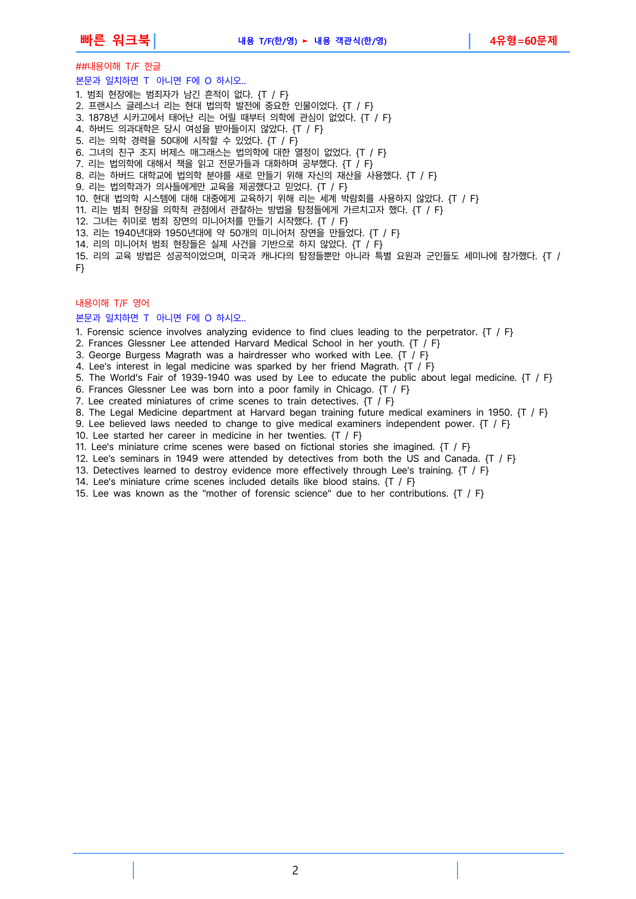 3번 자료, 빠른 워크북, 공통영어2 능률(민), 2과_preview_undefined