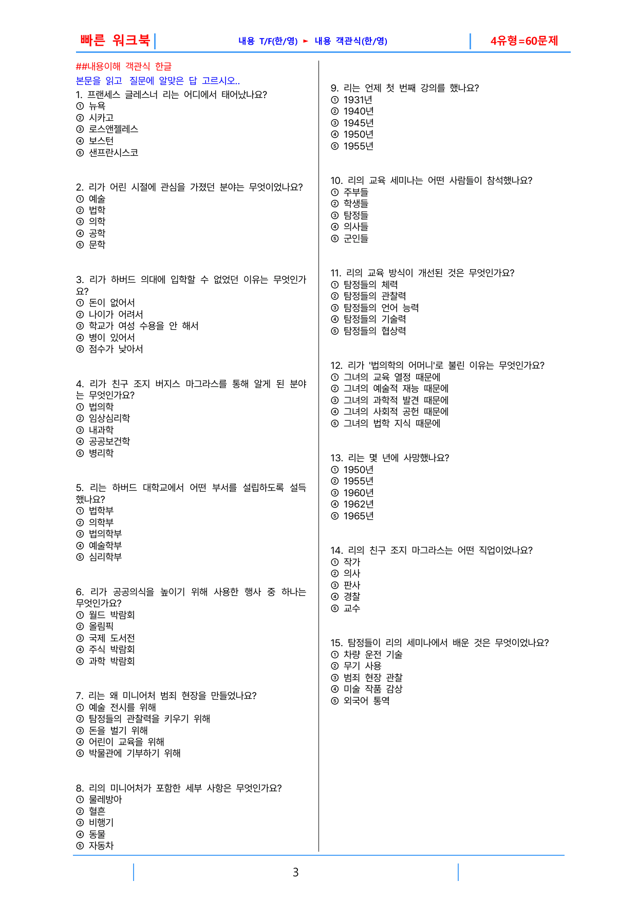 3번 자료, 빠른 워크북, 공통영어2 능률(민), 2과_preview_undefined