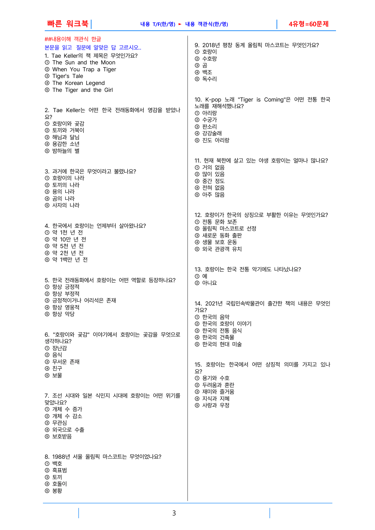 3번 자료, 빠른 워크북, 공통영어2 능률(민), 3과_preview_undefined