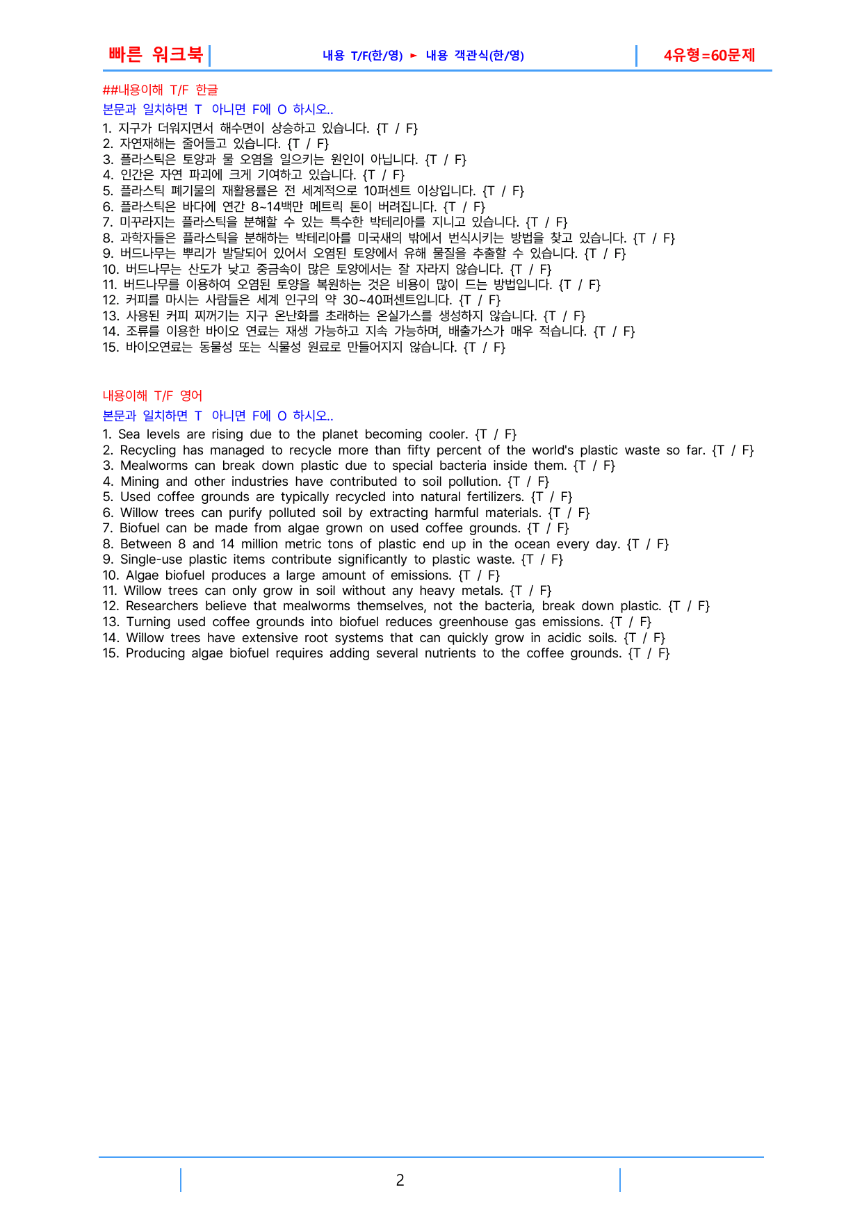 3번 자료, 빠른 워크북, 공통영어2 능률(민), 4과_preview_undefined