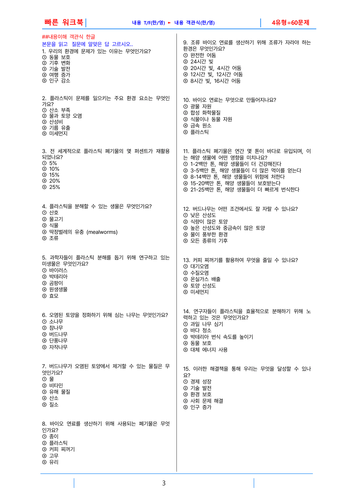 3번 자료, 빠른 워크북, 공통영어2 능률(민), 4과_preview_undefined