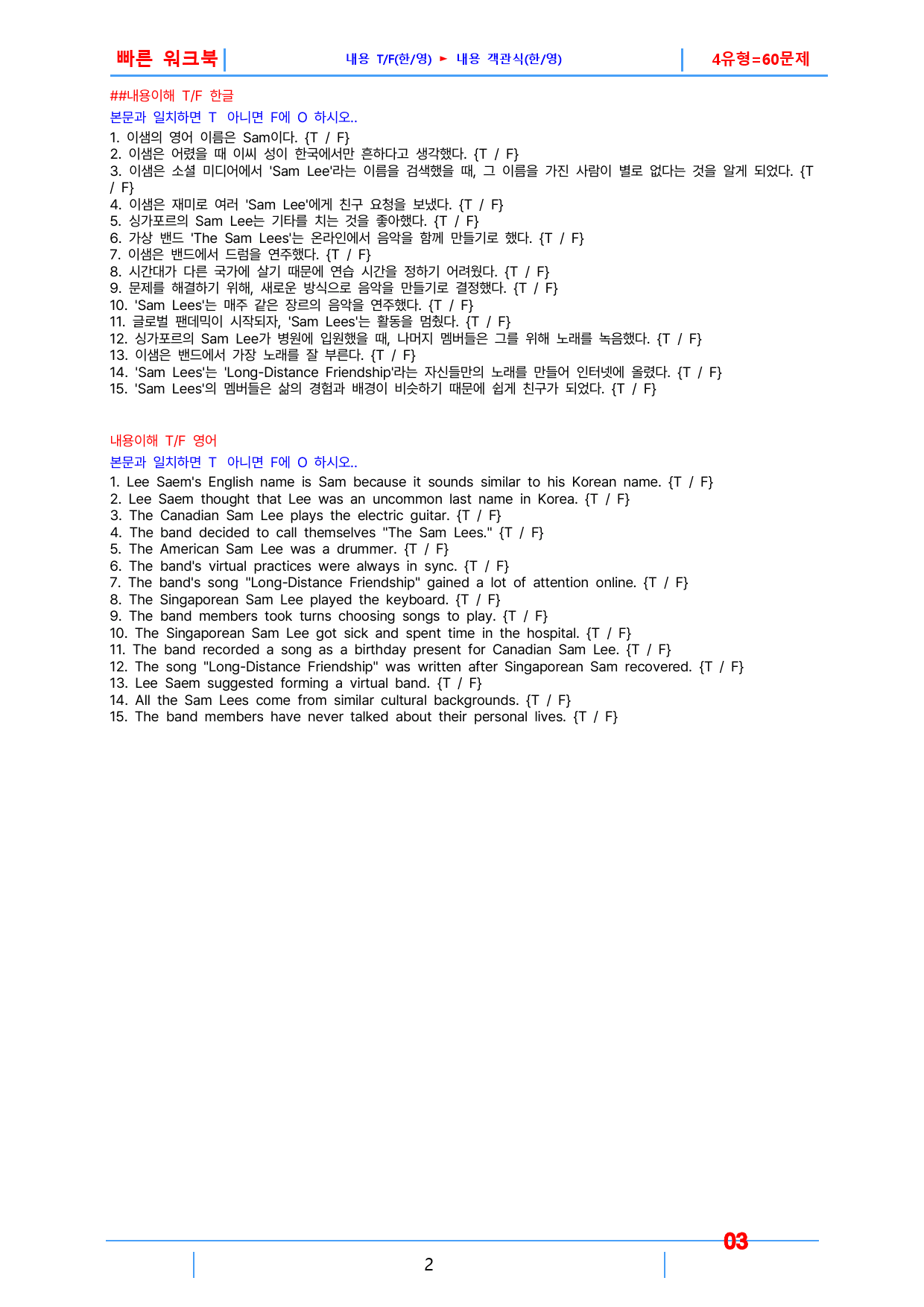 1공통영어2 능률 오, 책전체(할인가), 빠른워크북_preview_3