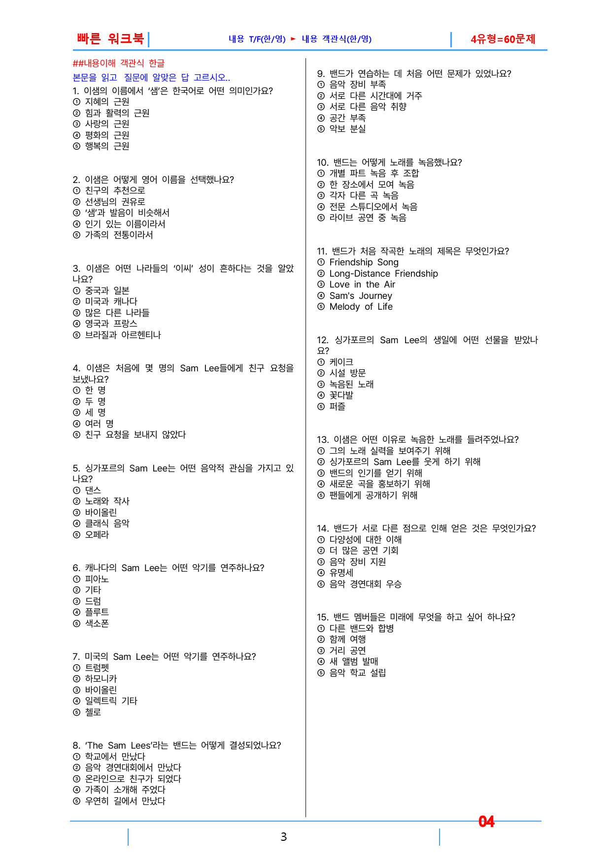 1공통영어2 능률 오, 책전체(할인가), 빠른워크북_preview_4