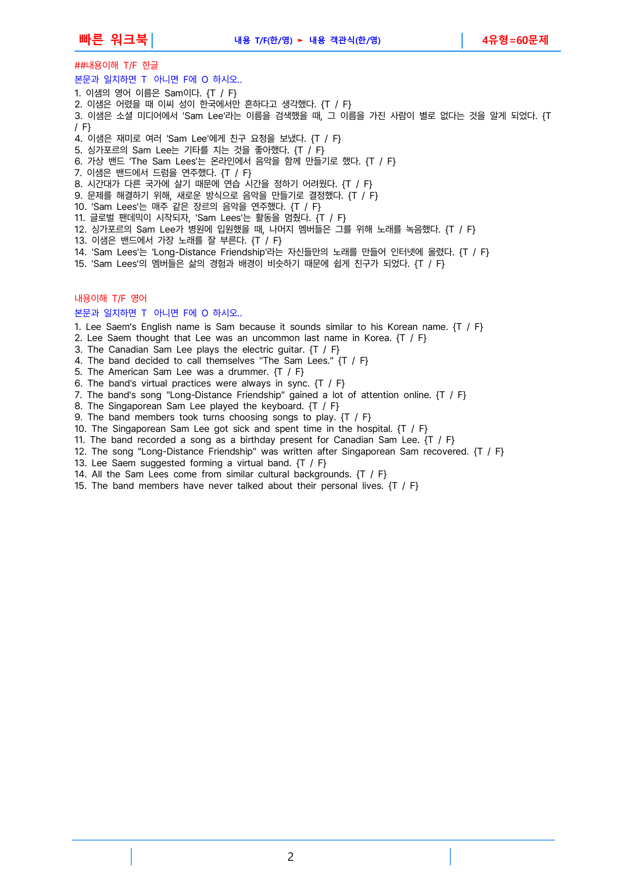 3번 자료, 빠른 워크북, 공통영어2 능률(오), 1과_preview_undefined