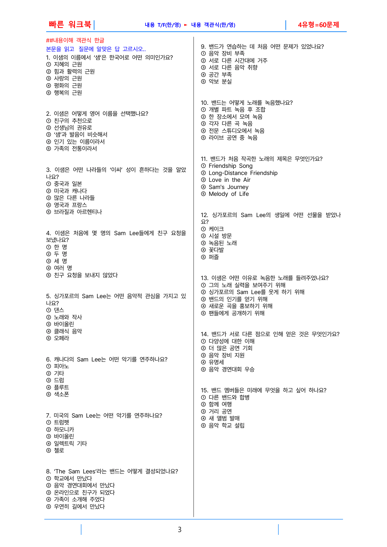 3번 자료, 빠른 워크북, 공통영어2 능률(오), 1과_preview_undefined