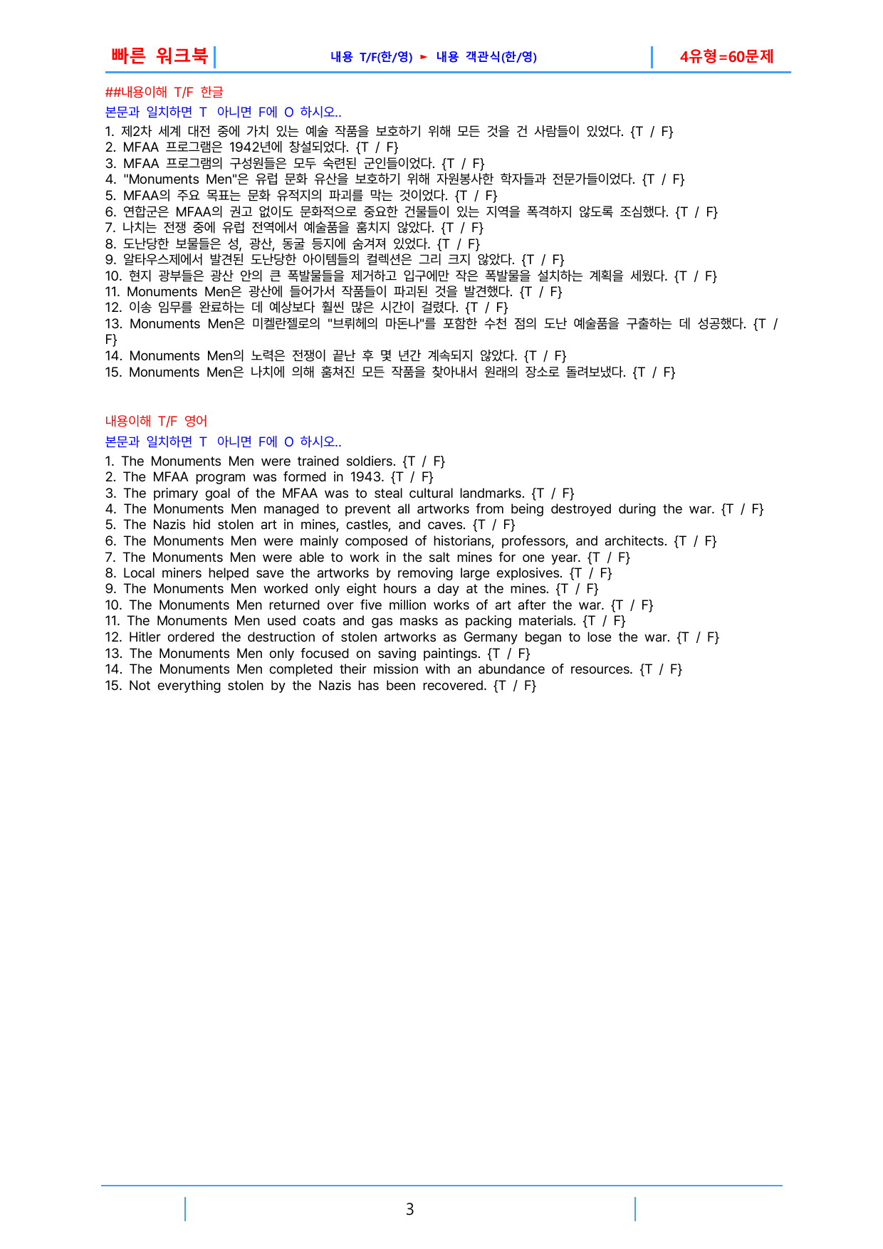 3번 자료, 빠른 워크북, 공통영어2 능률(오), 3과_preview_undefined