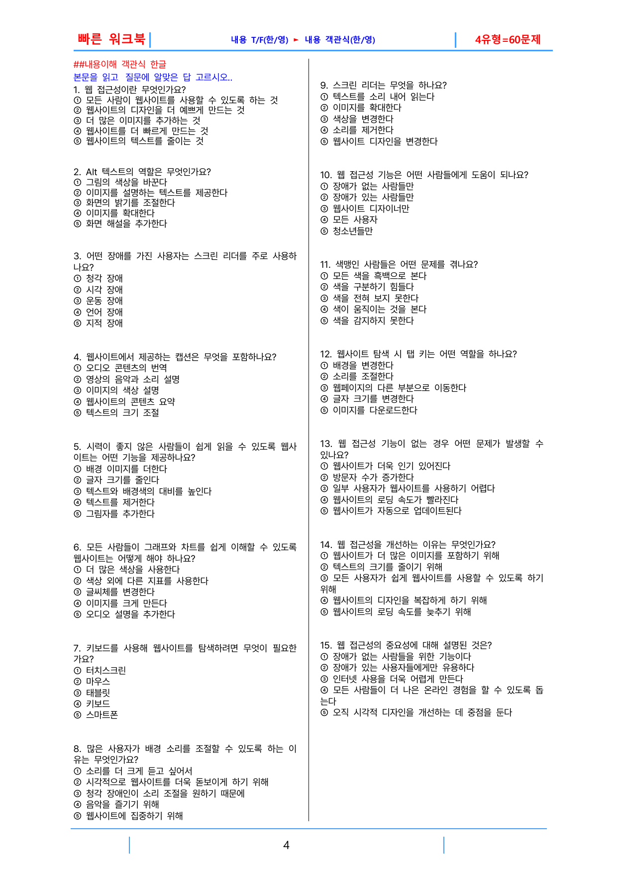 3번 자료, 빠른 워크북, 공통영어2 능률(오), 4과_preview_undefined
