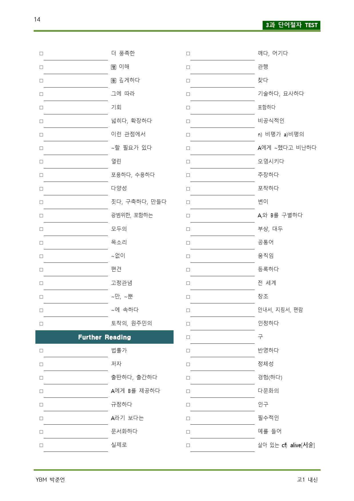 공통영어1 YBM 박준언 3과 변형문제(Further Reading포함)_preview_14