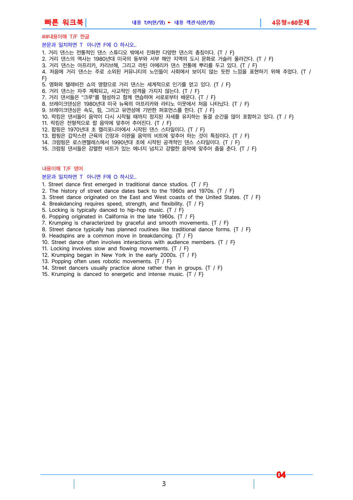 1공통영어2 지학 신, 책전체, 빠른워크북_preview_4