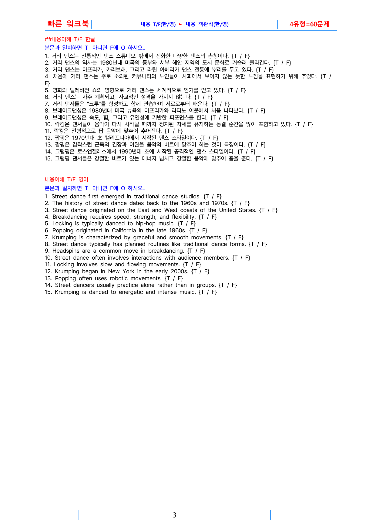 3번 자료, 빠른 워크북, 공통영어2 지학(신), 1과_preview_undefined