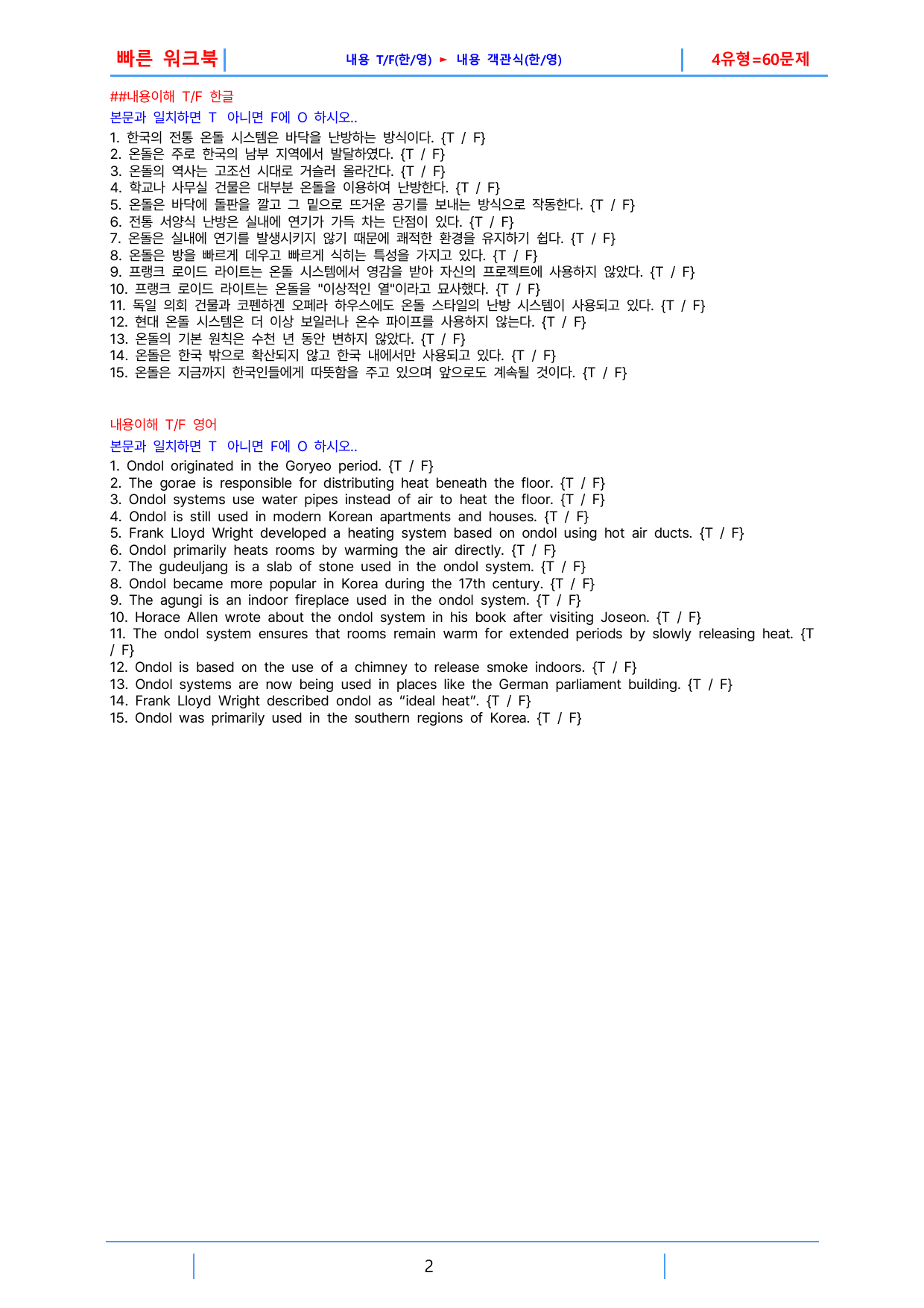 3번 자료, 빠른 워크북, 공통영어2 지학(신), 2과_preview_undefined