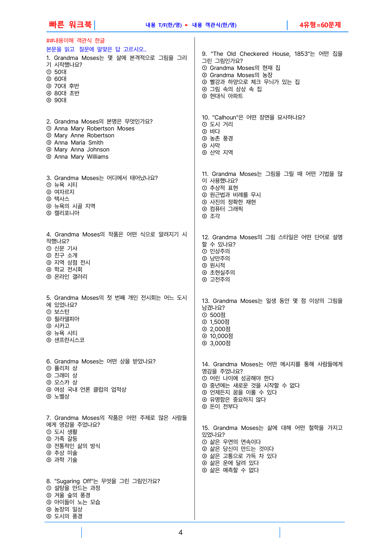 3번 자료, 빠른 워크북, 공통영어2 지학(신), 4과_preview_undefined