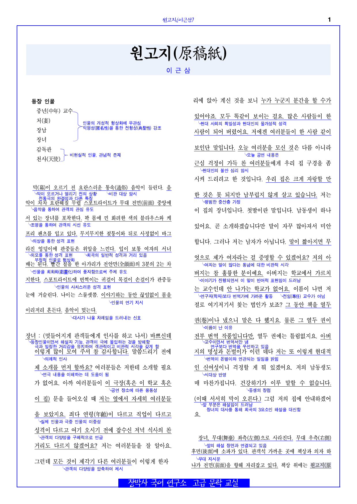원고지(이근삼) 전문+분석+해설+문제_preview_1