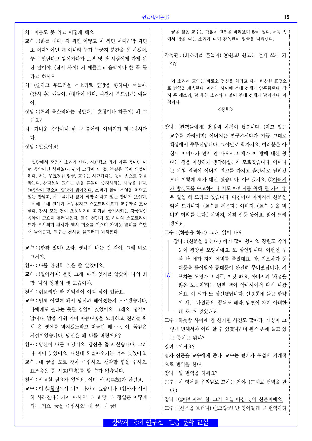 원고지(이근삼) 전문+분석+해설+문제_preview_15