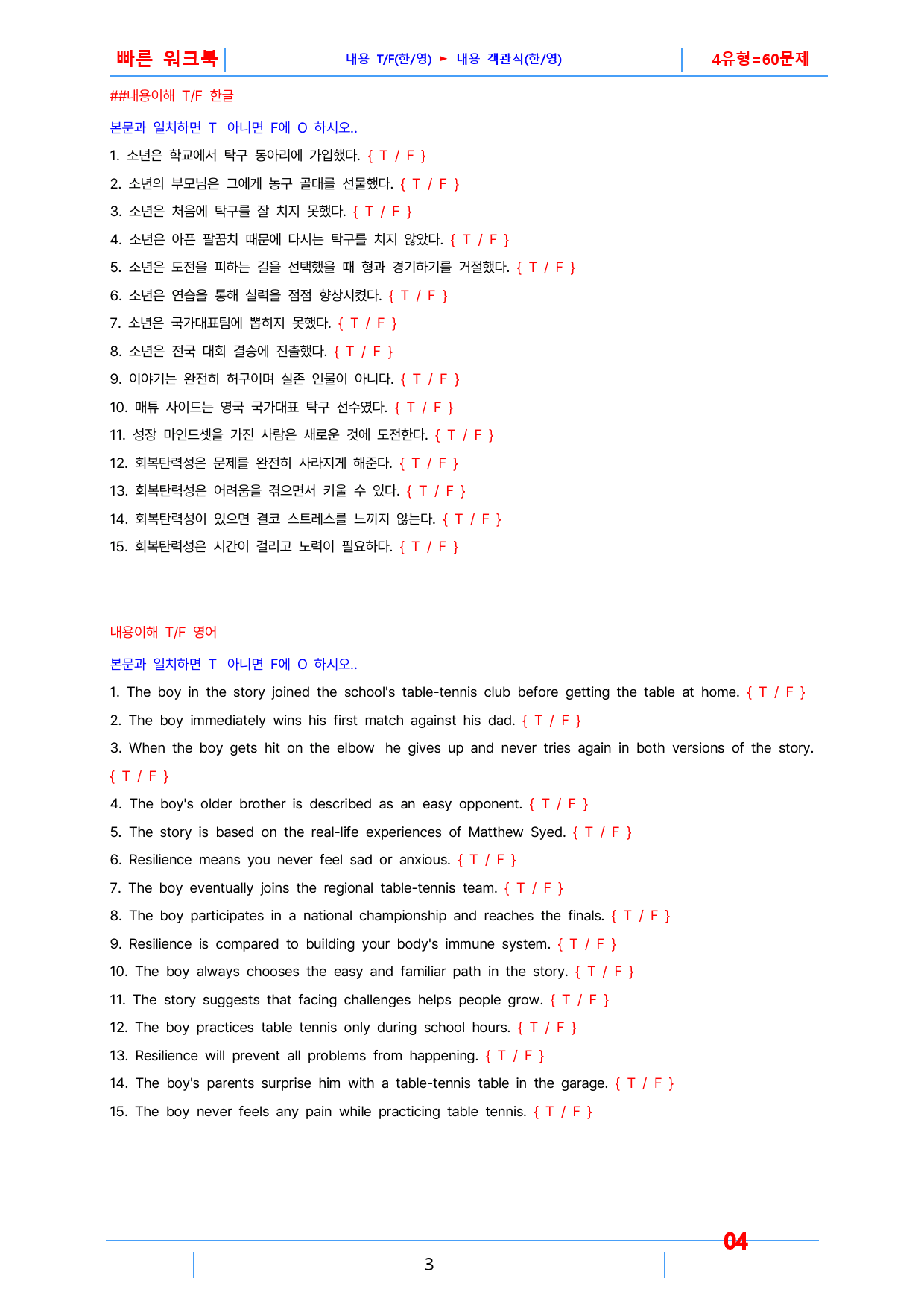 1공통영어1 YBM 김, 빠른워크북, 책전체_preview_4