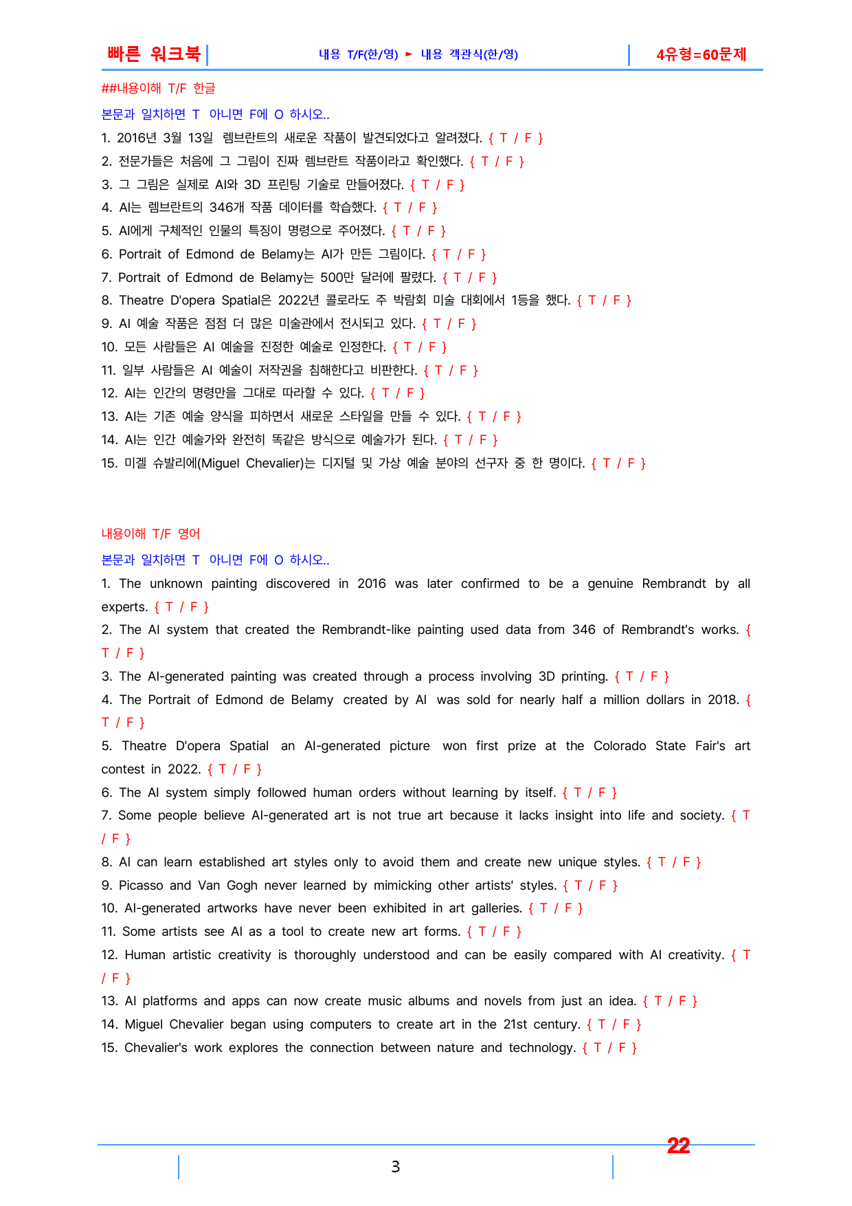 1공통영어1 YBM 박, 빠른워크북, 책전체_preview_22