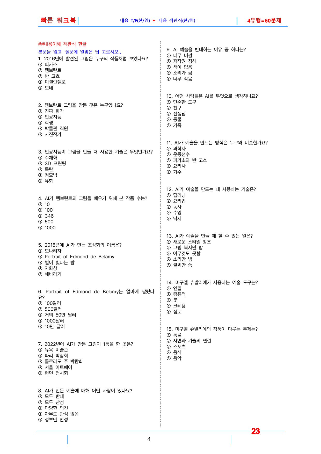 1공통영어1 YBM 박, 빠른워크북, 책전체_preview_23