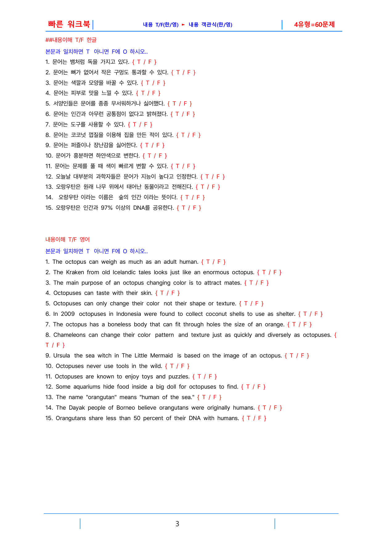3번 자료, 빠른 워크북, 공통영어1 YBM(박), 2과_preview_undefined
