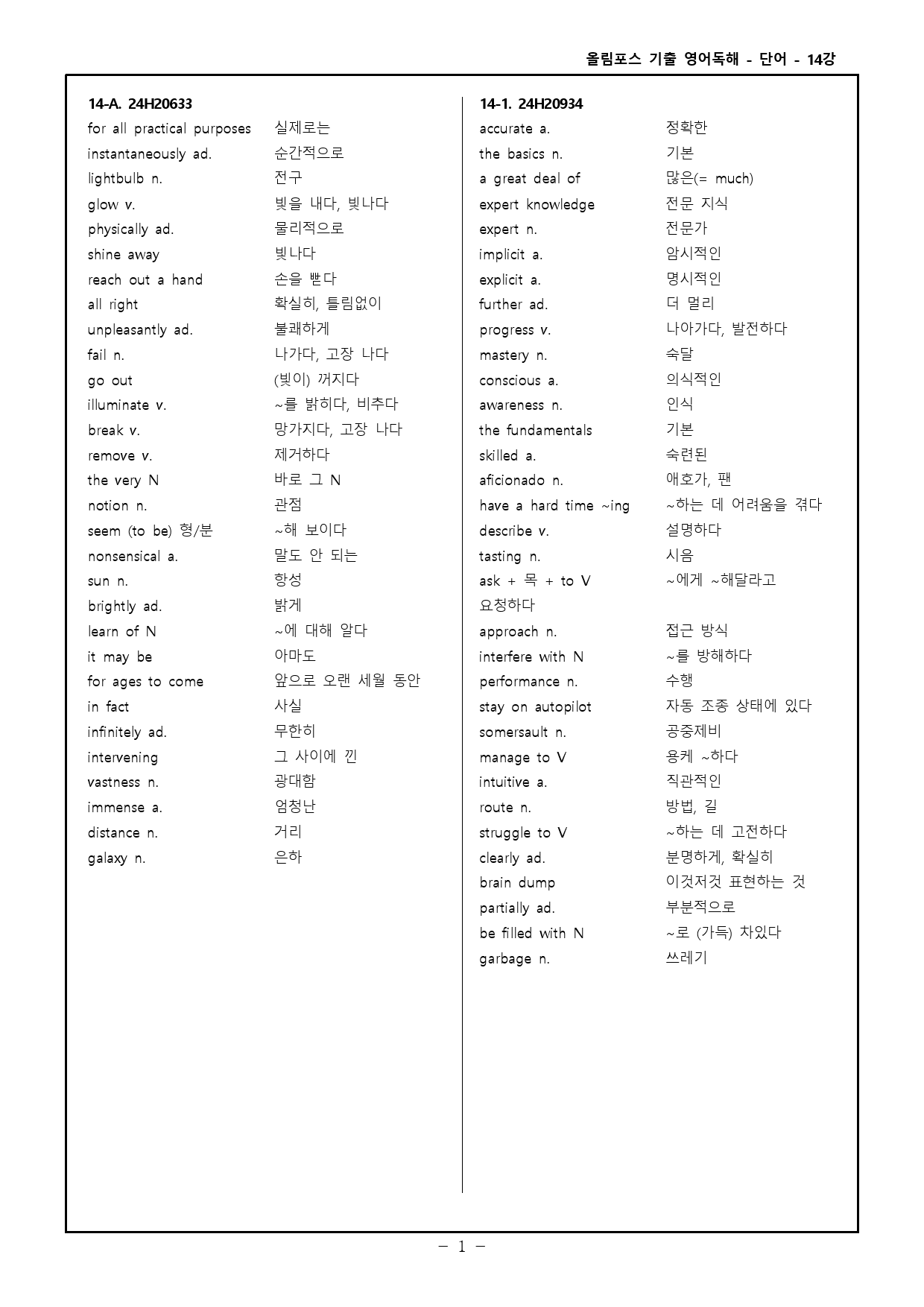 25 올림포스 전국연합 고2 14강 워크북_preview_29