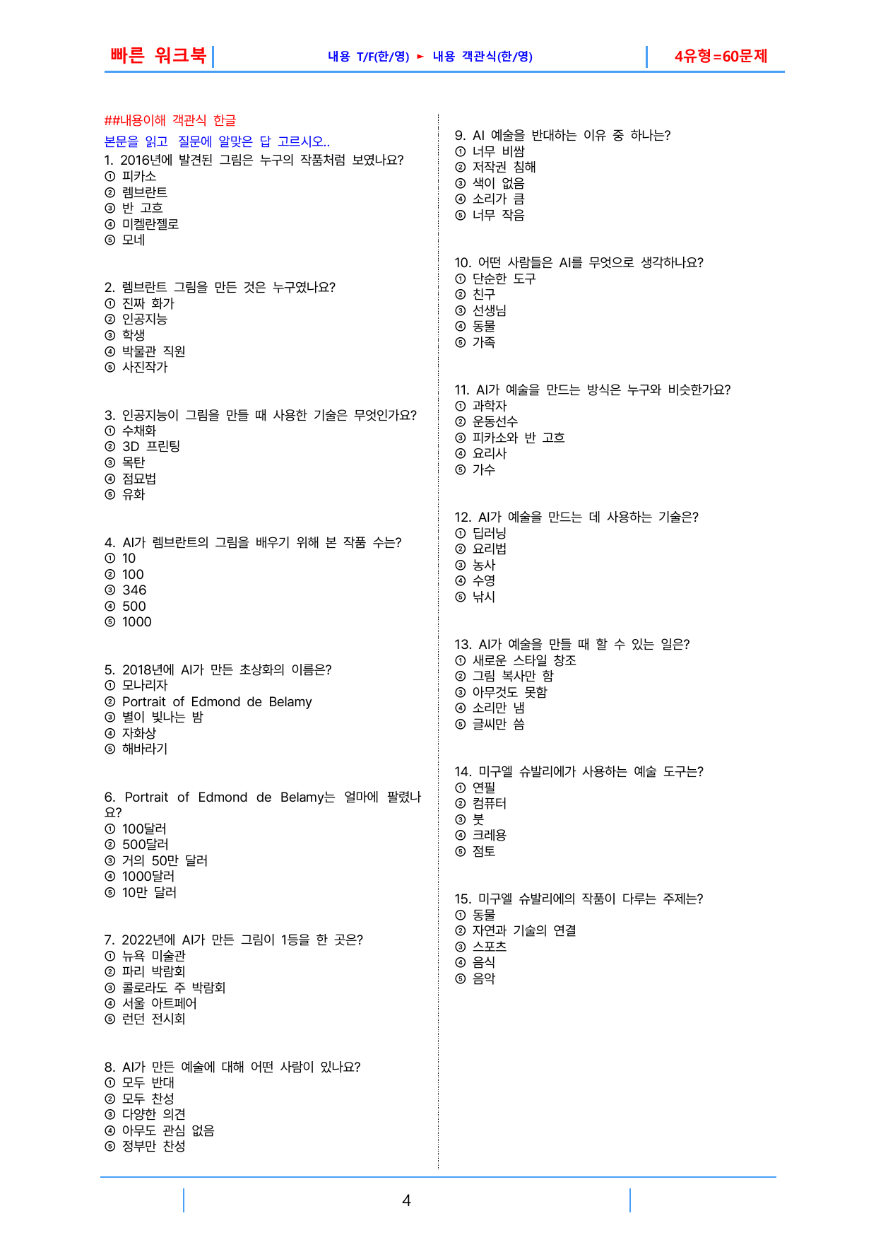 3번 자료, 빠른 워크북, 공통영어1 YBM(박), 4과_preview_undefined